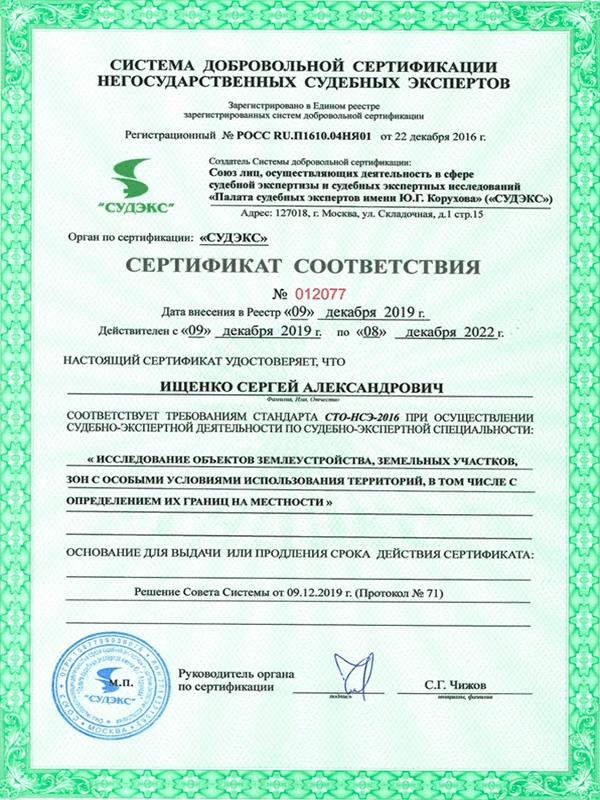 Сертификат соответствия