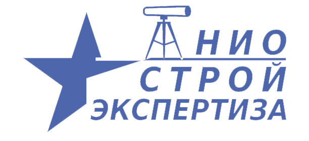 НИО «СТРОЙЭКСПЕРТИЗА»